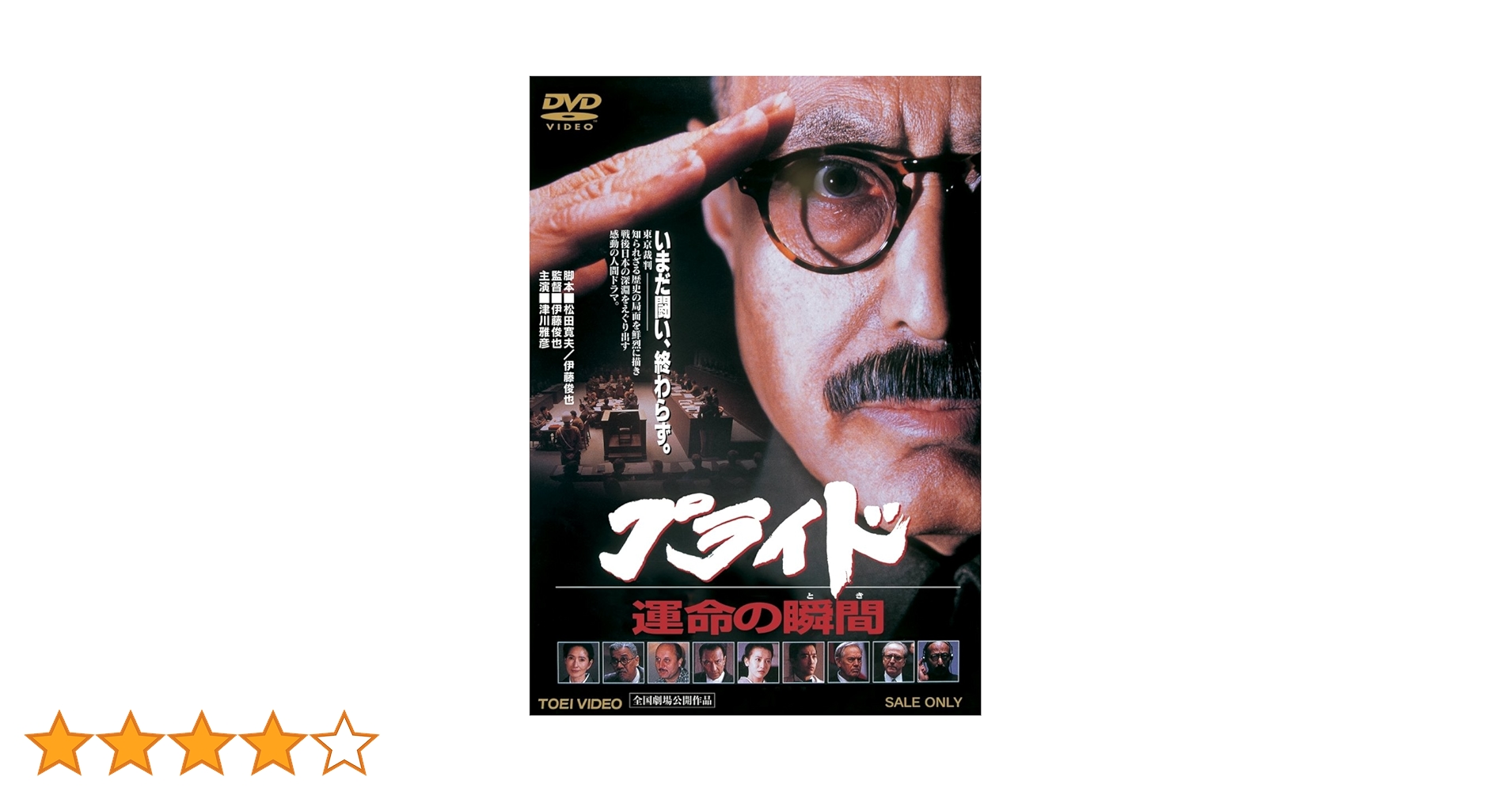 プライド 運命の瞬間 DVD パンフレット セット 津川雅彦 レンタル専用 Amazon.co.jp: プライド 運命の瞬間【DVD】 : 津川雅彦, いしだあゆみ